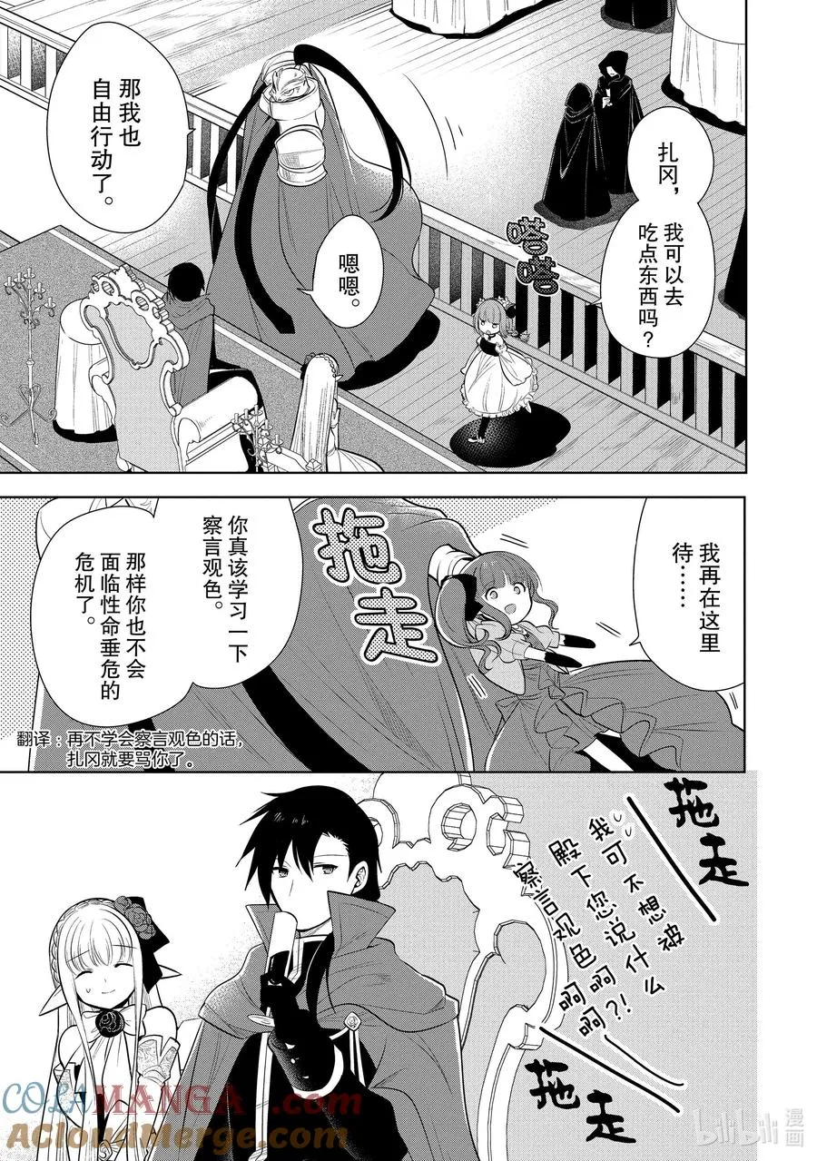 第29章 魔王的性格果然很恶劣① 第3页