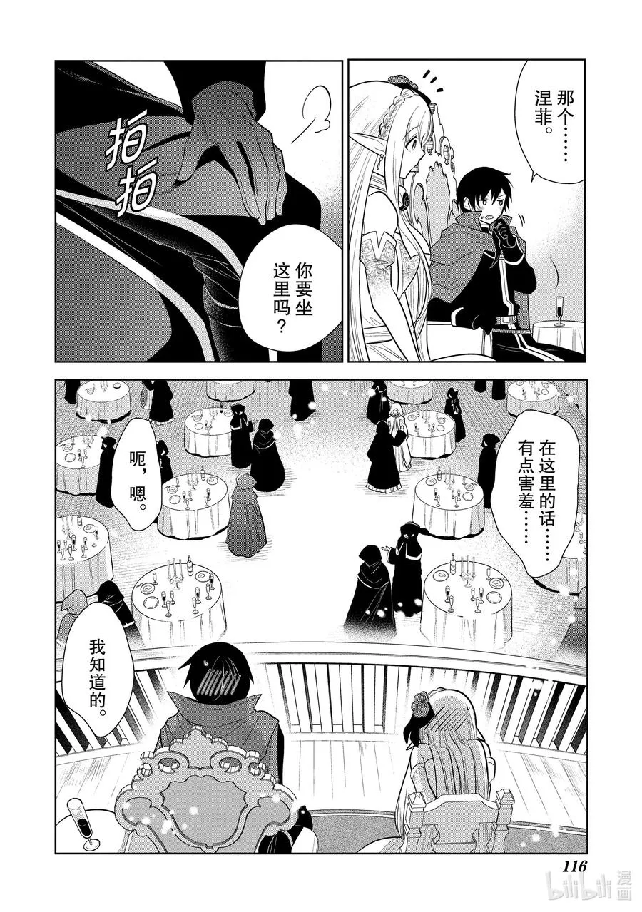 第29章 魔王的性格果然很恶劣① 第4页