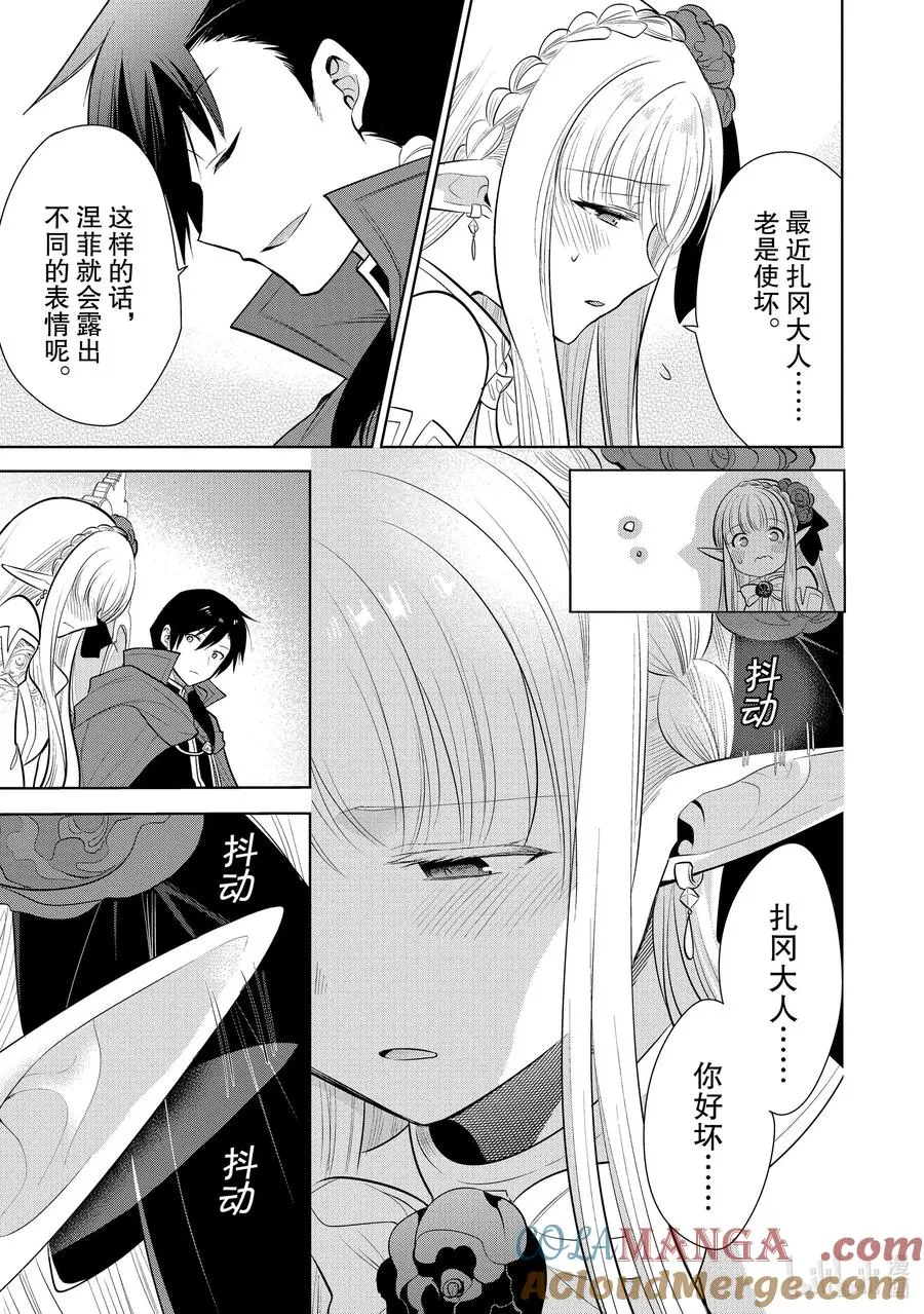 第29章 魔王的性格果然很恶劣① 第5页