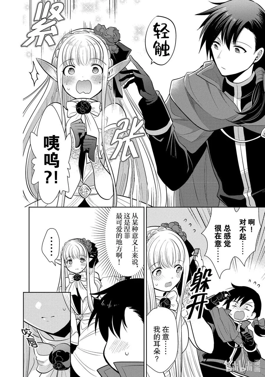 第29章 魔王的性格果然很恶劣① 第6页