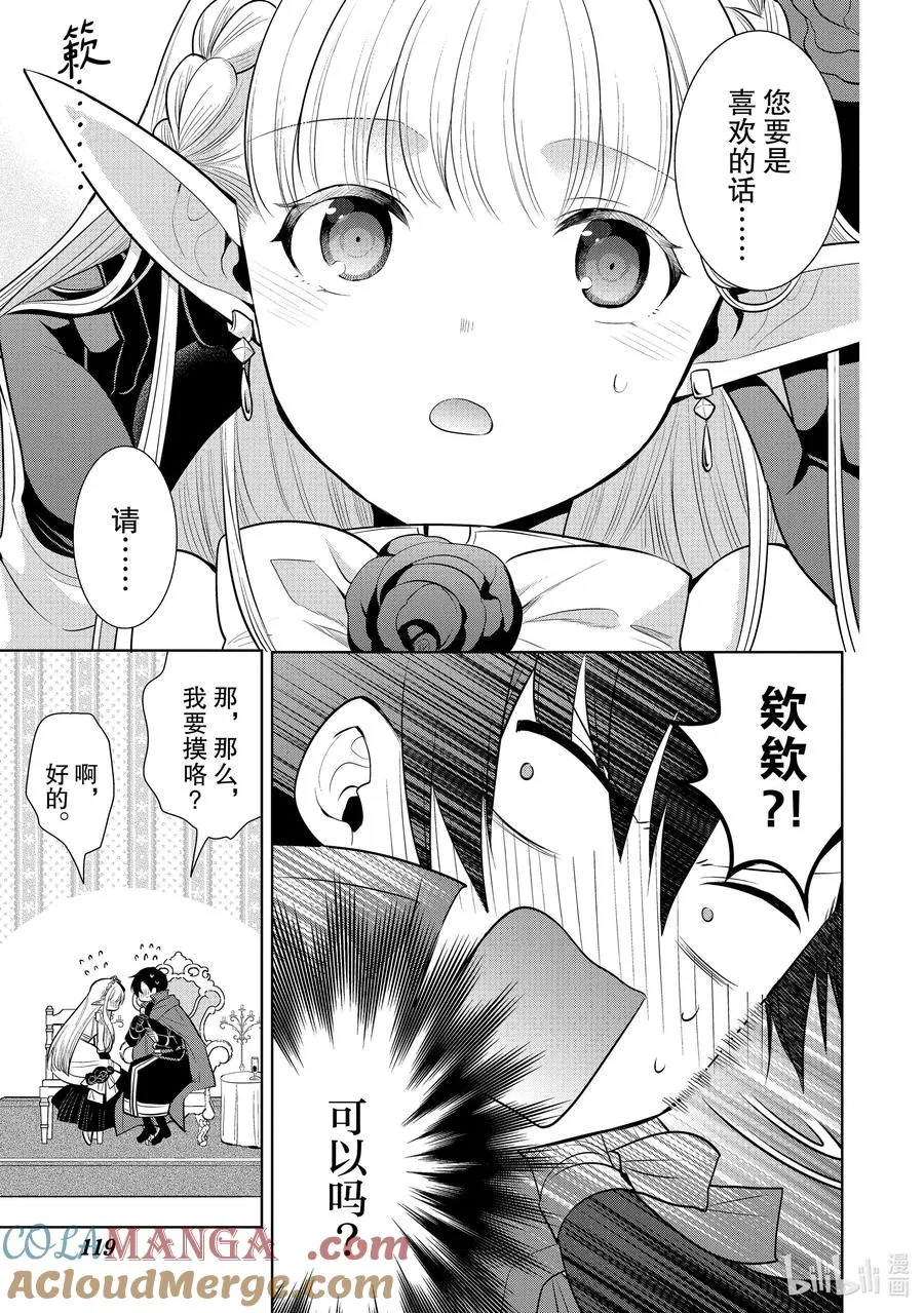 第29章 魔王的性格果然很恶劣① 第7页