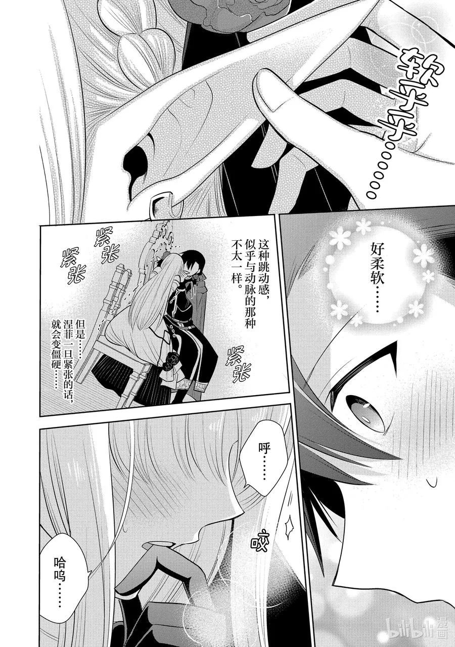 第29章 魔王的性格果然很恶劣① 第8页