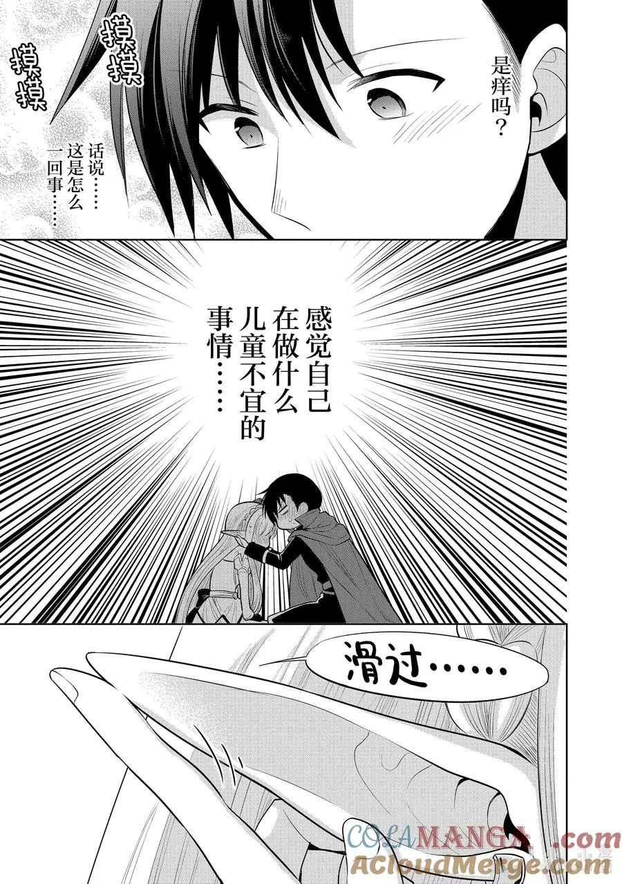 第29章 魔王的性格果然很恶劣① 第9页