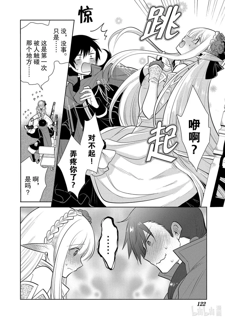 第29章 魔王的性格果然很恶劣① 第10页