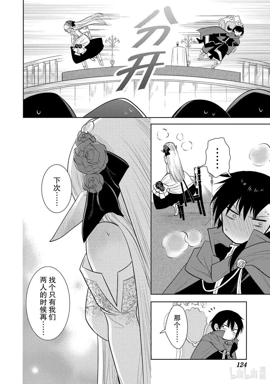 第29章 魔王的性格果然很恶劣① 第12页