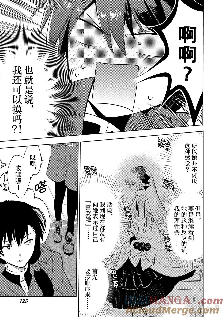 第29章 魔王的性格果然很恶劣① 第13页