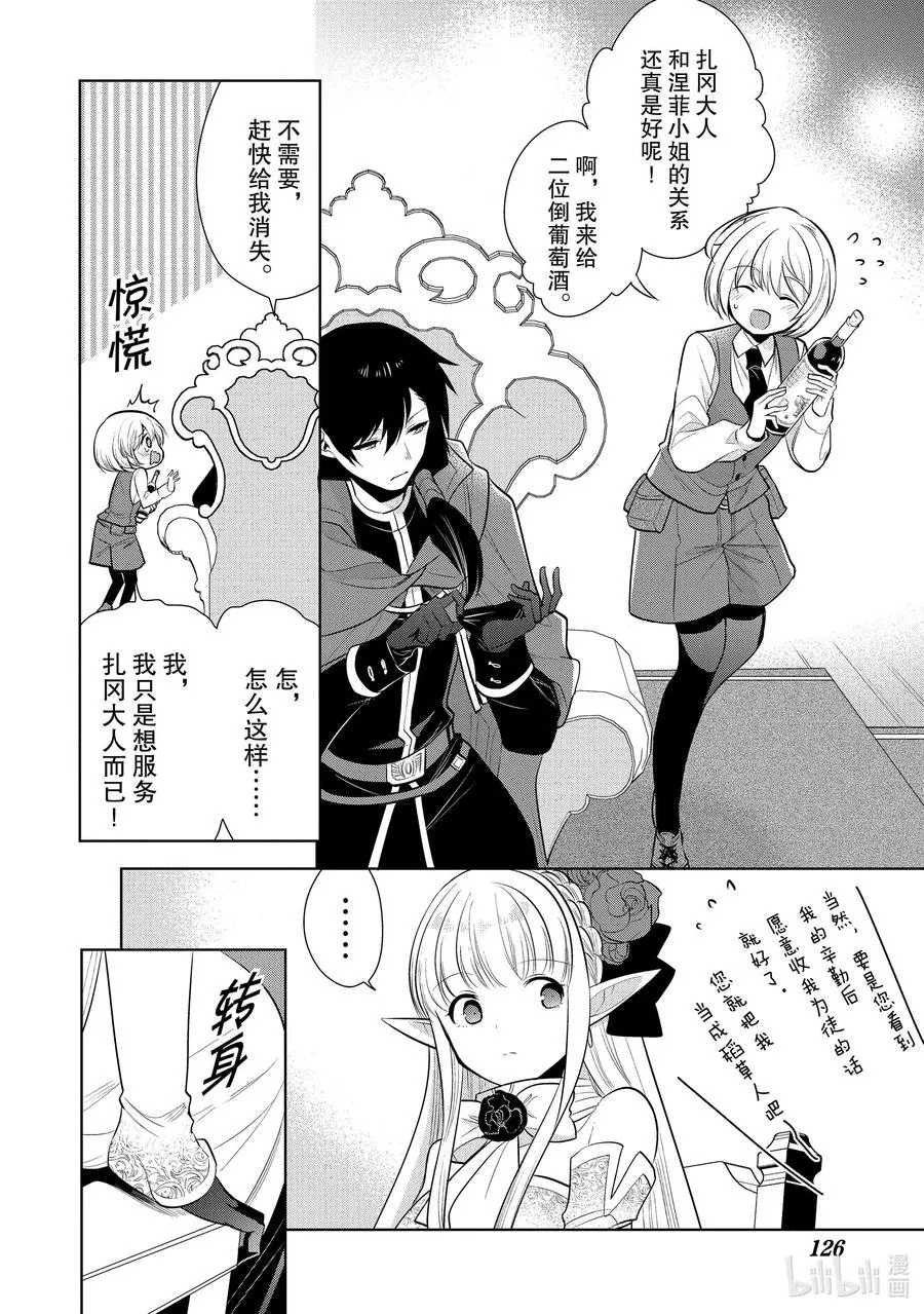 第29章 魔王的性格果然很恶劣① 第14页