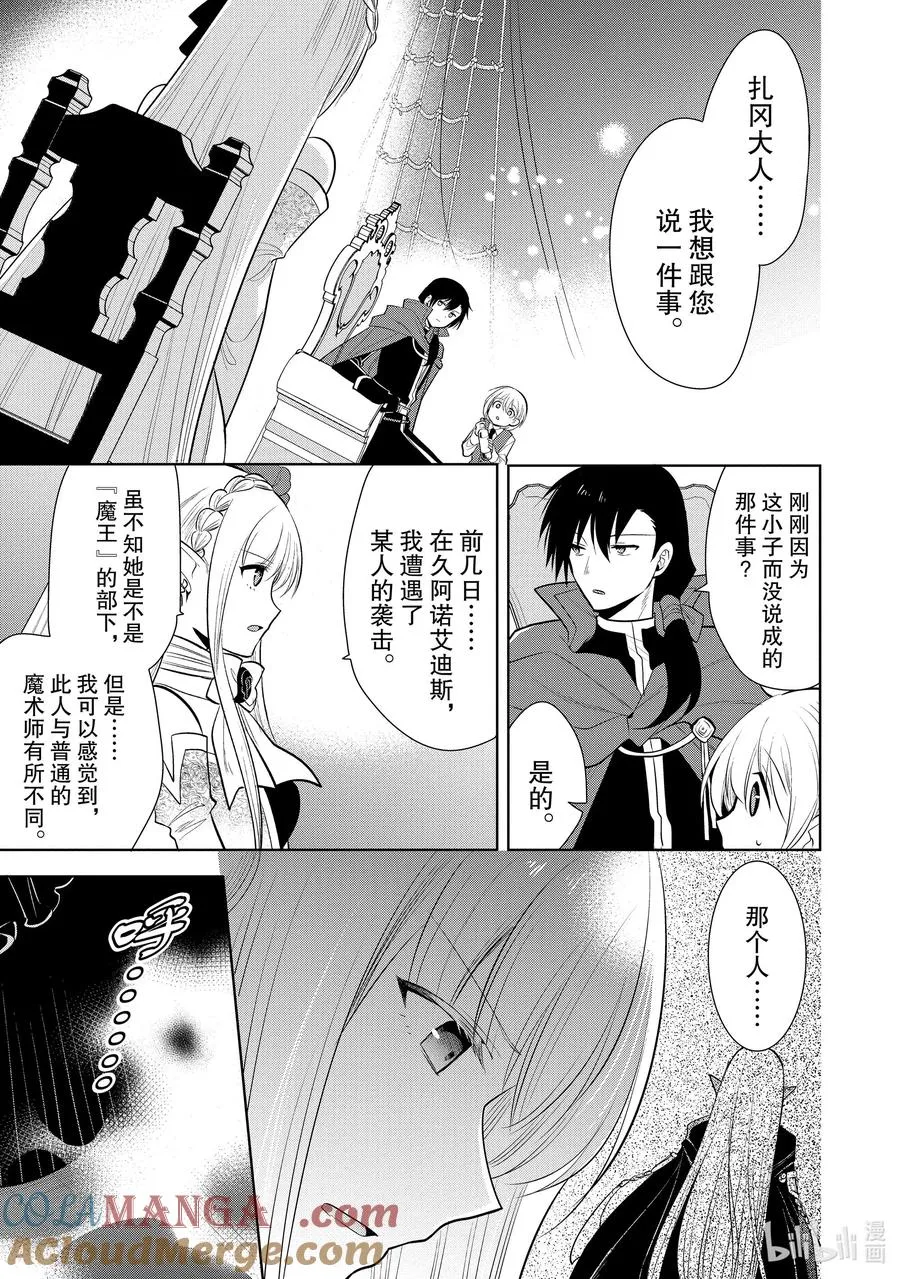第29章 魔王的性格果然很恶劣① 第15页