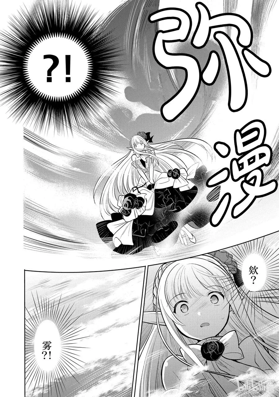 第29章 魔王的性格果然很恶劣① 第16页