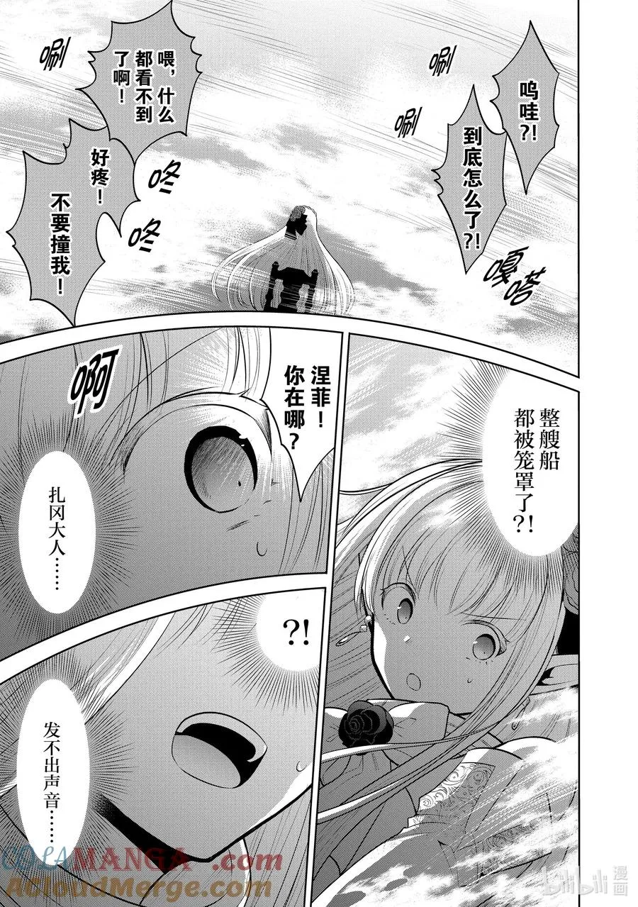 第29章 魔王的性格果然很恶劣① 第17页