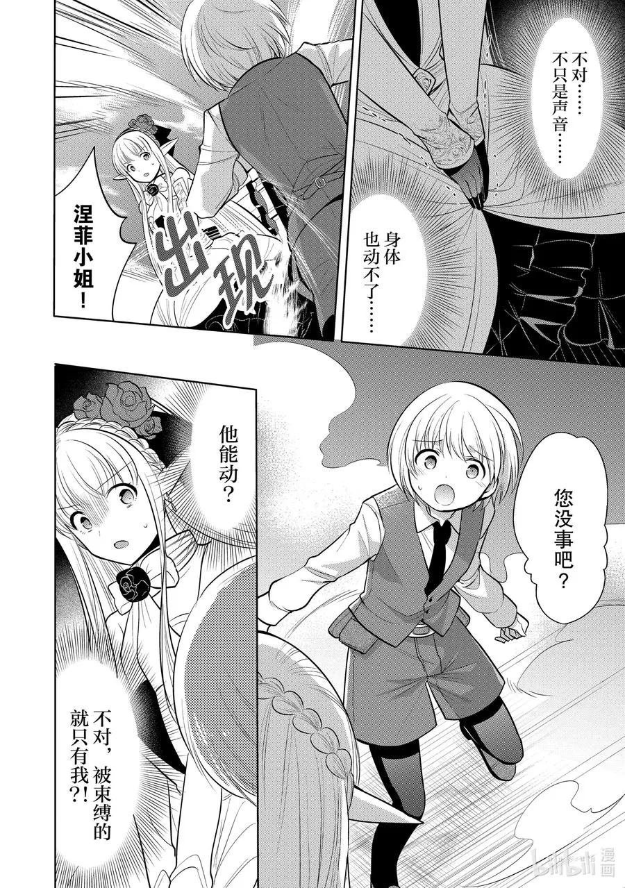 第29章 魔王的性格果然很恶劣① 第18页
