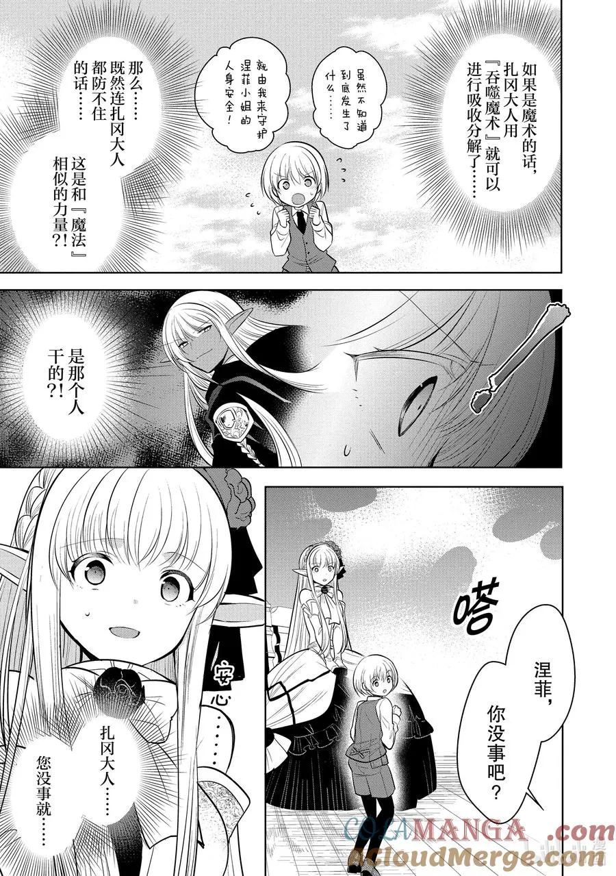 第29章 魔王的性格果然很恶劣① 第19页