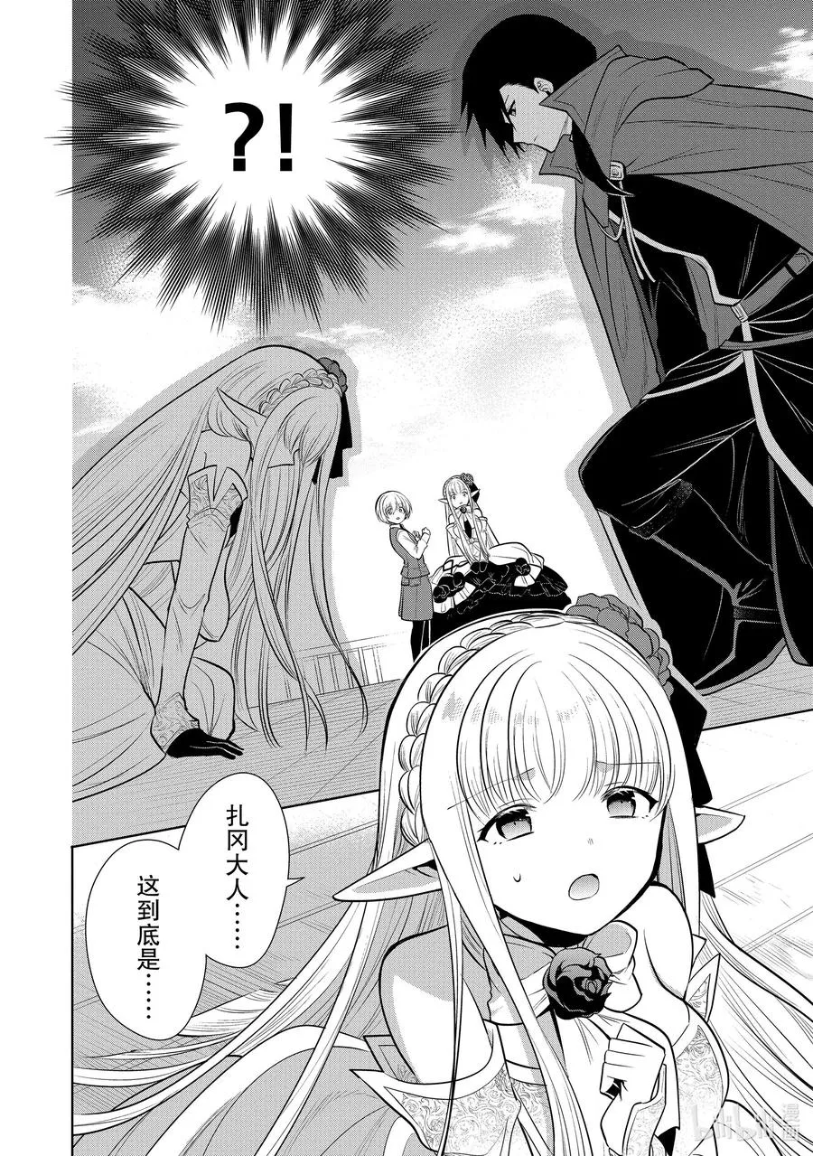 第29章 魔王的性格果然很恶劣① 第20页