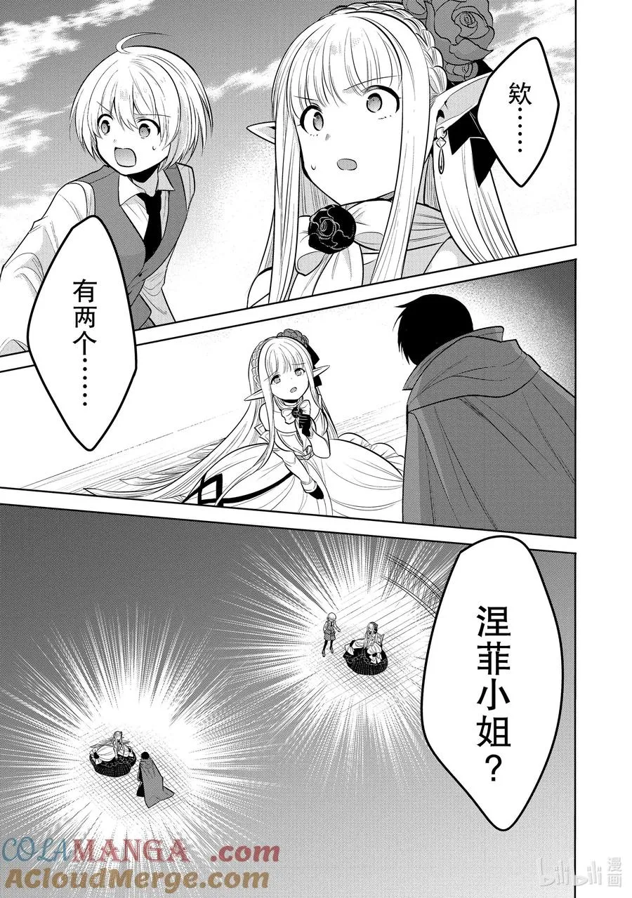 第29章 魔王的性格果然很恶劣① 第21页