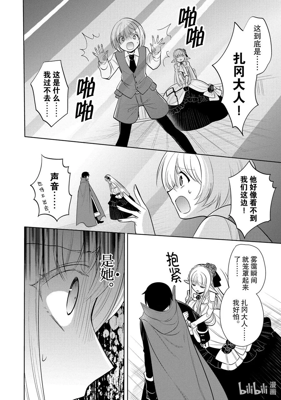 第29章 魔王的性格果然很恶劣① 第22页