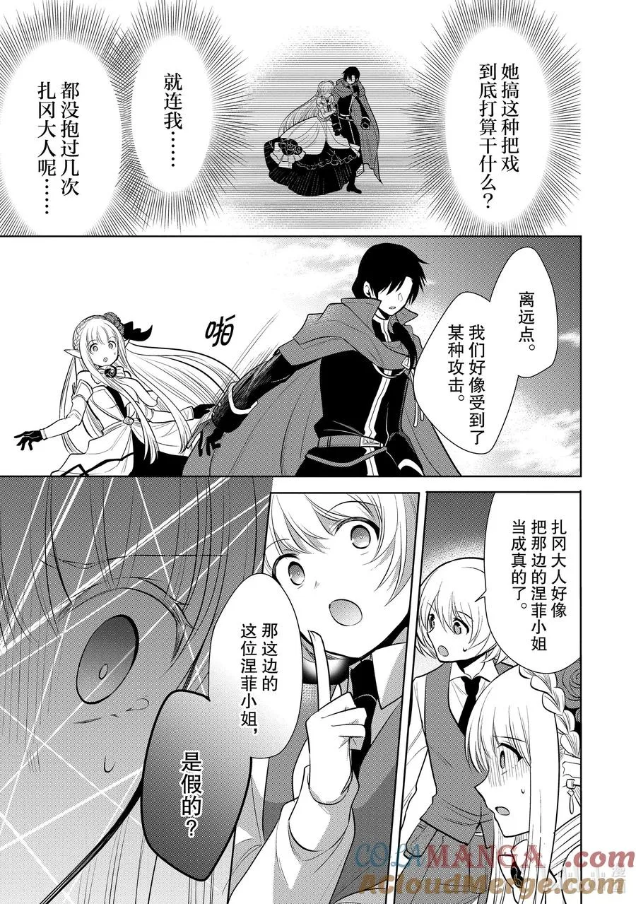 第29章 魔王的性格果然很恶劣① 第23页