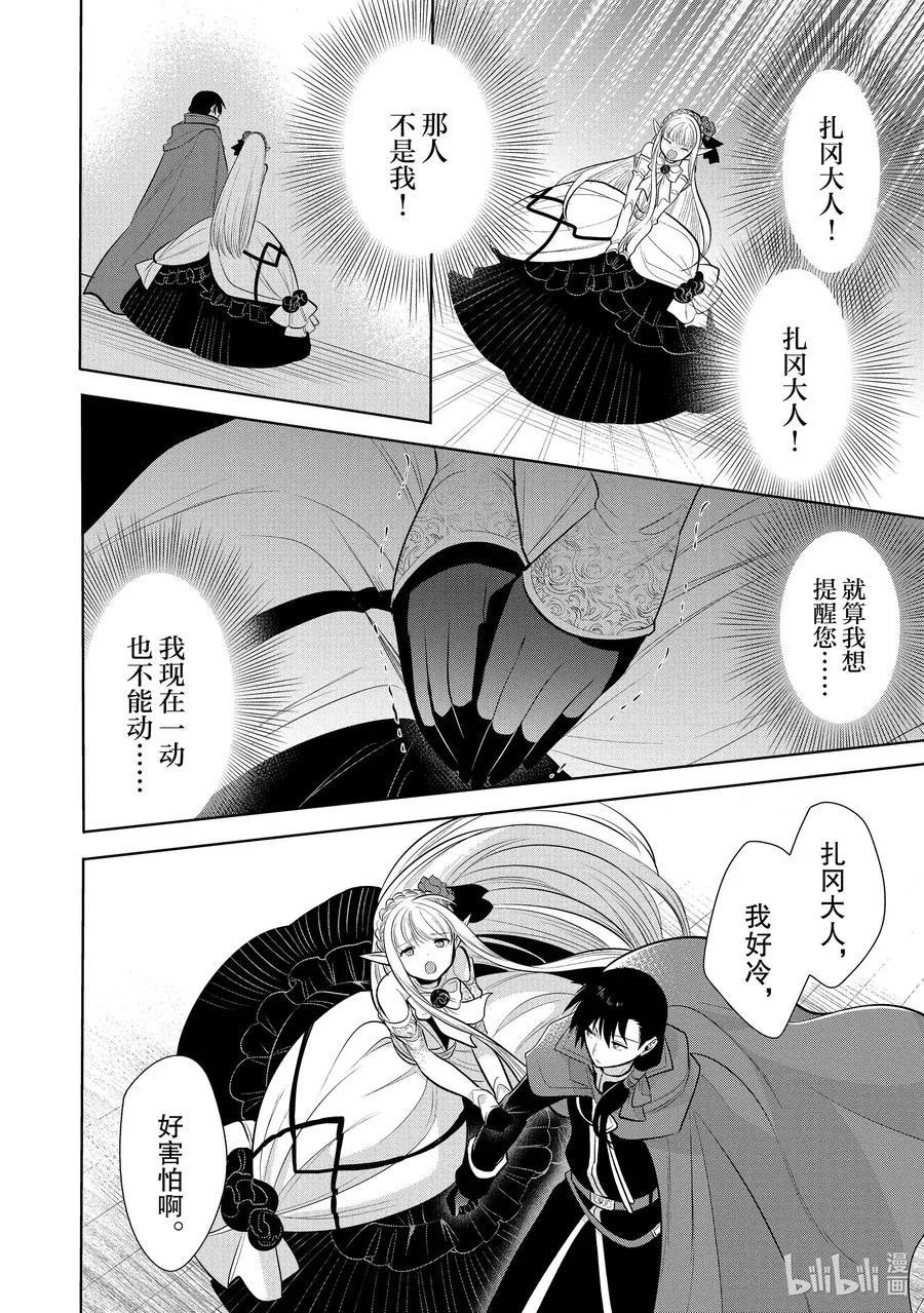 第29章 魔王的性格果然很恶劣① 第24页