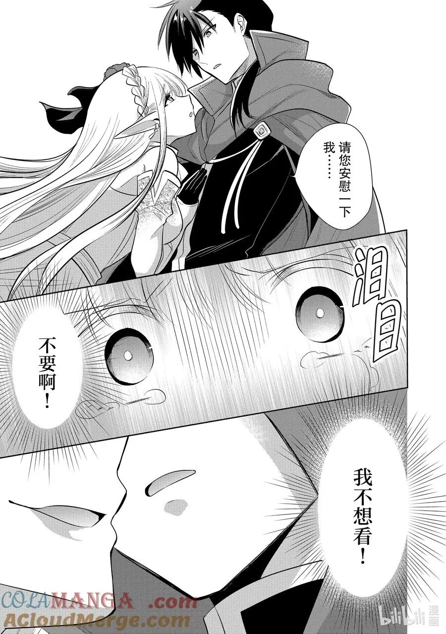 第29章 魔王的性格果然很恶劣① 第25页