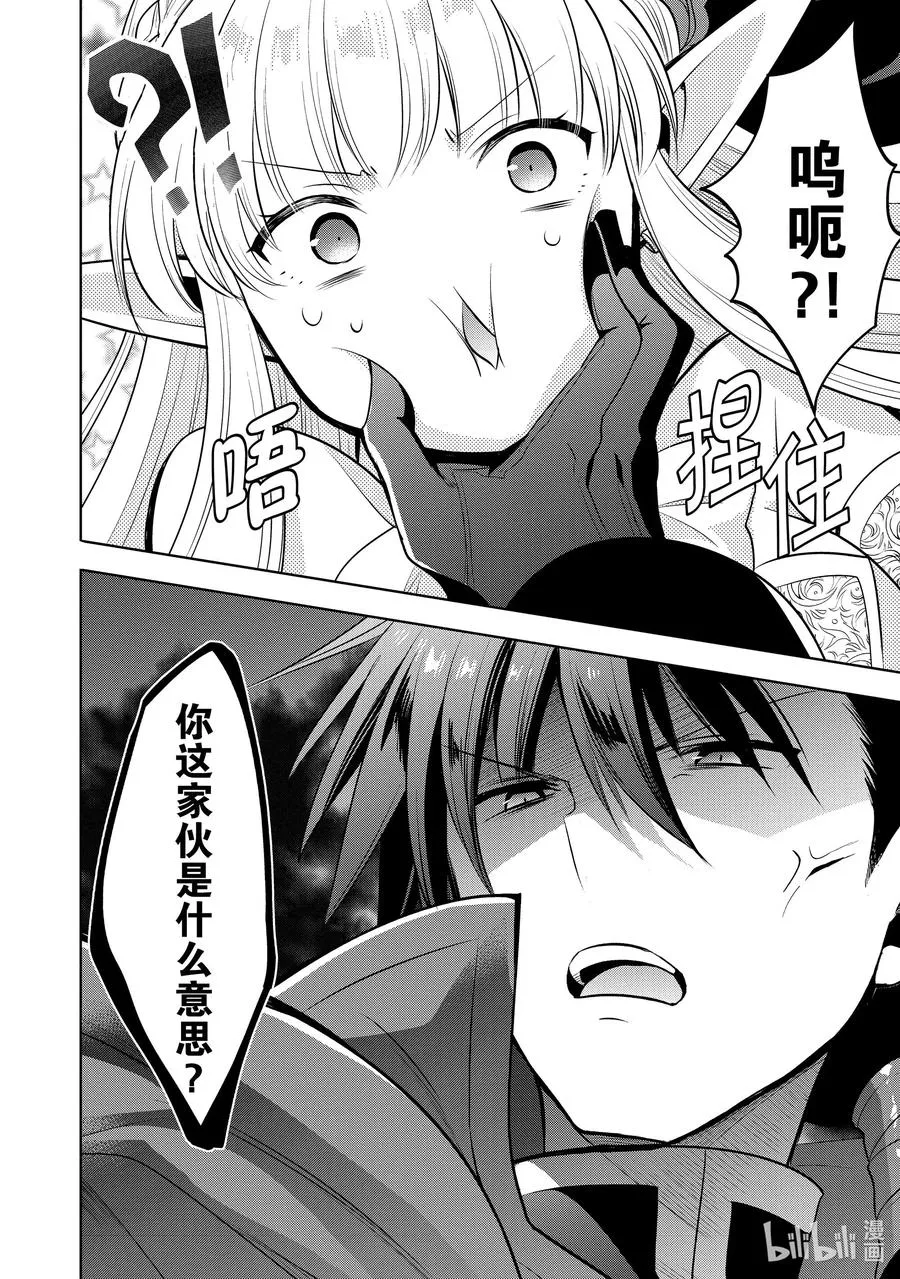 第29章 魔王的性格果然很恶劣① 第26页