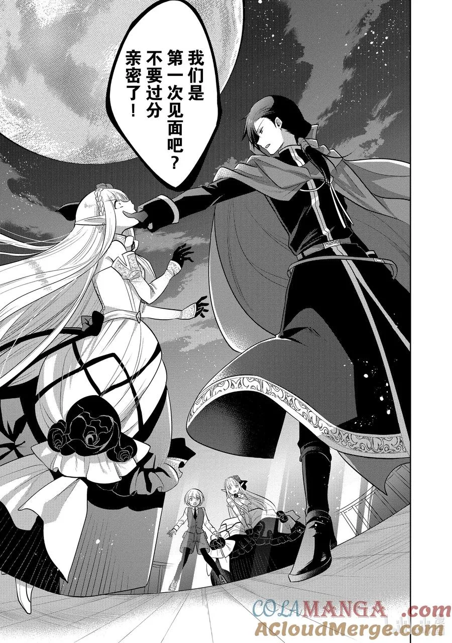 第29章 魔王的性格果然很恶劣① 第27页