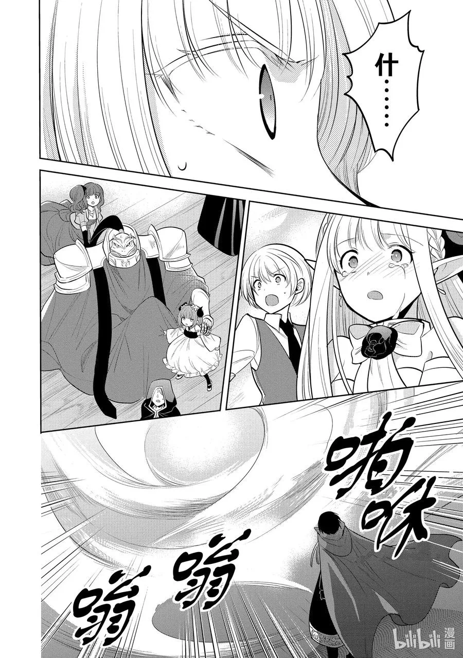 第29章 魔王的性格果然很恶劣① 第28页