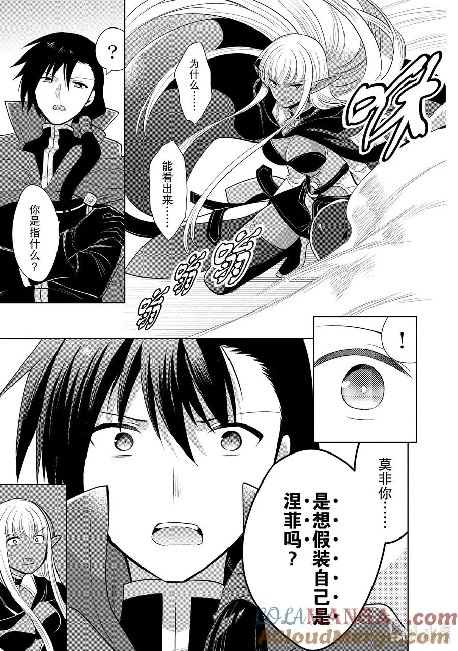第29章 魔王的性格果然很恶劣① 第29页