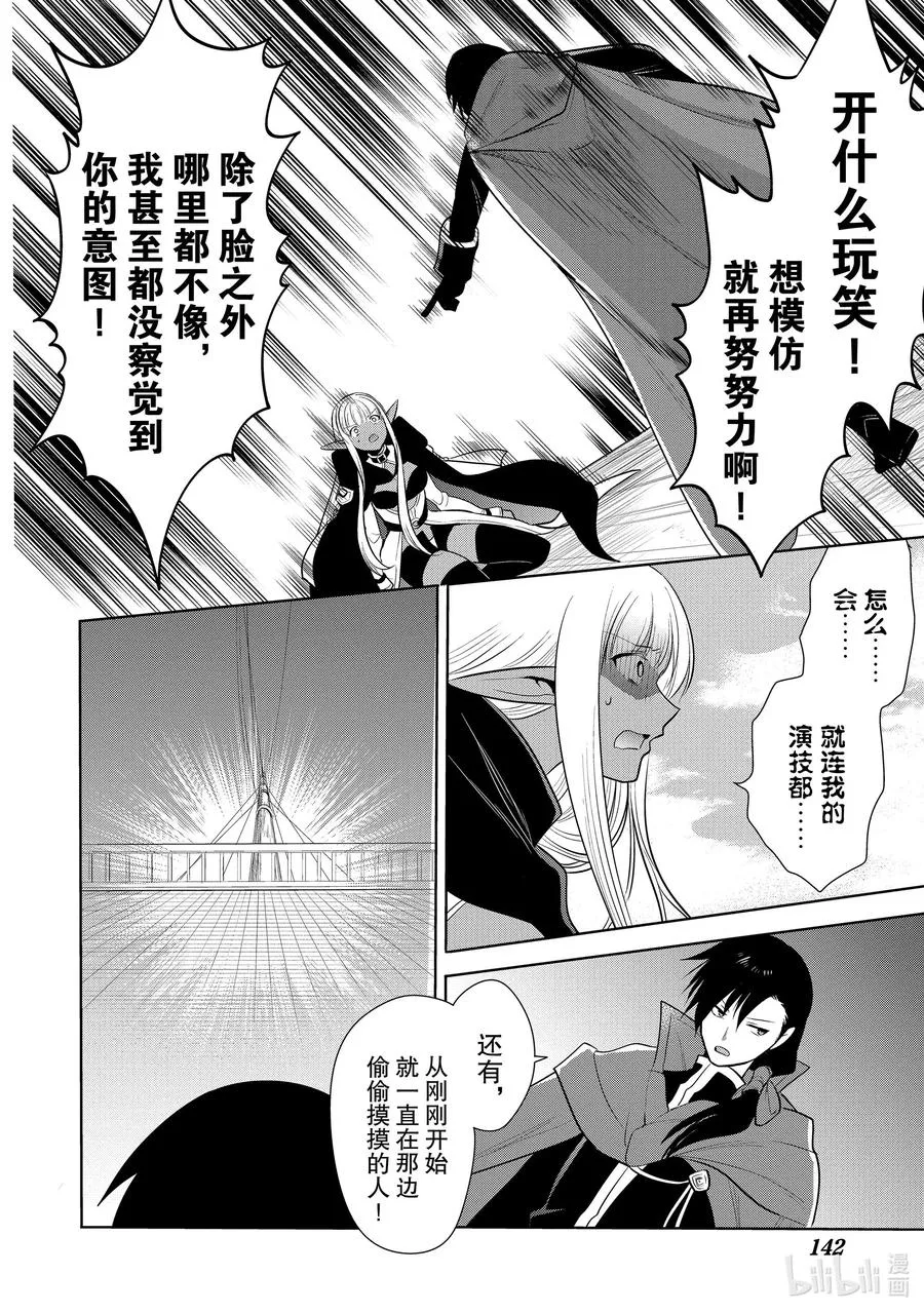 第29章 魔王的性格果然很恶劣① 第30页
