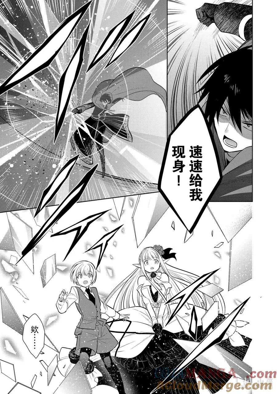 第29章 魔王的性格果然很恶劣① 第31页