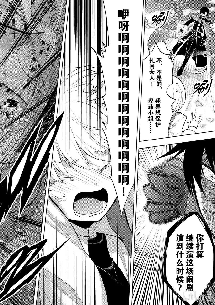 第29章 魔王的性格果然很恶劣① 第32页