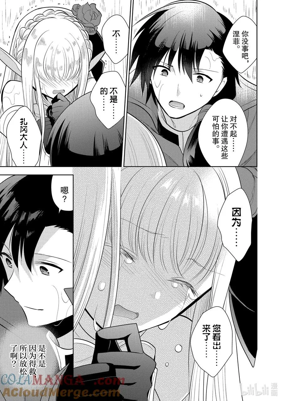 第29章 魔王的性格果然很恶劣① 第35页
