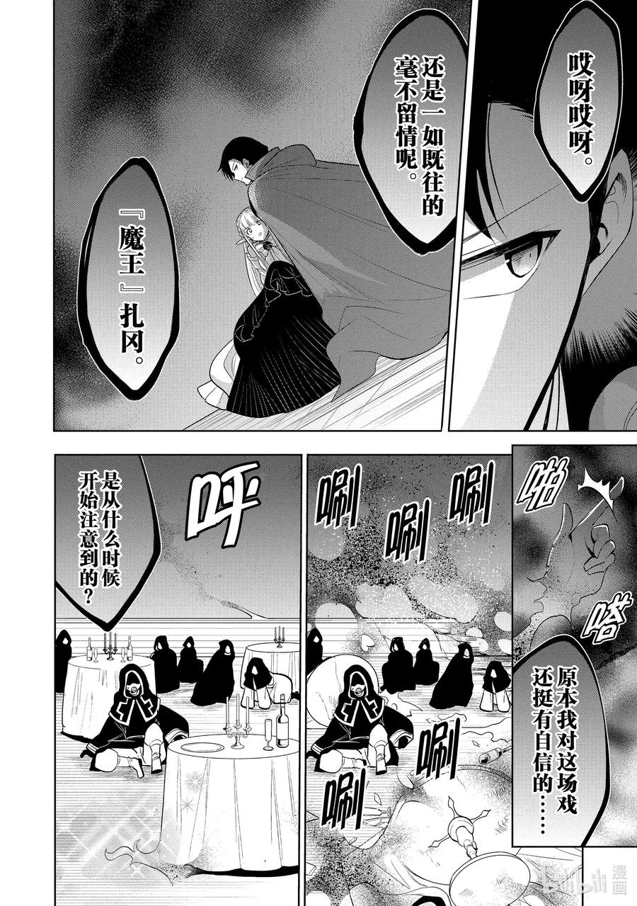 第29章 魔王的性格果然很恶劣① 第36页