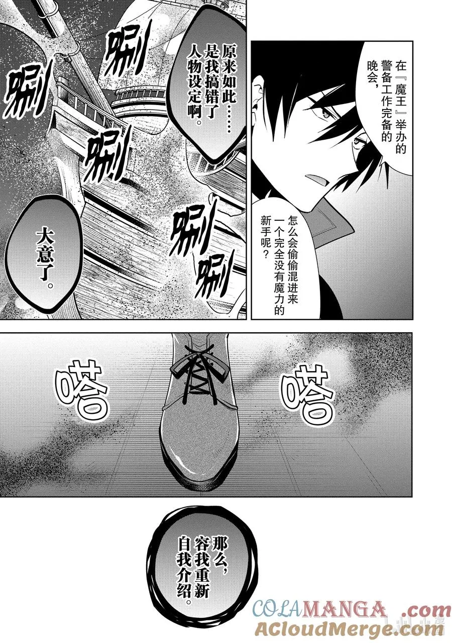 第29章 魔王的性格果然很恶劣① 第37页