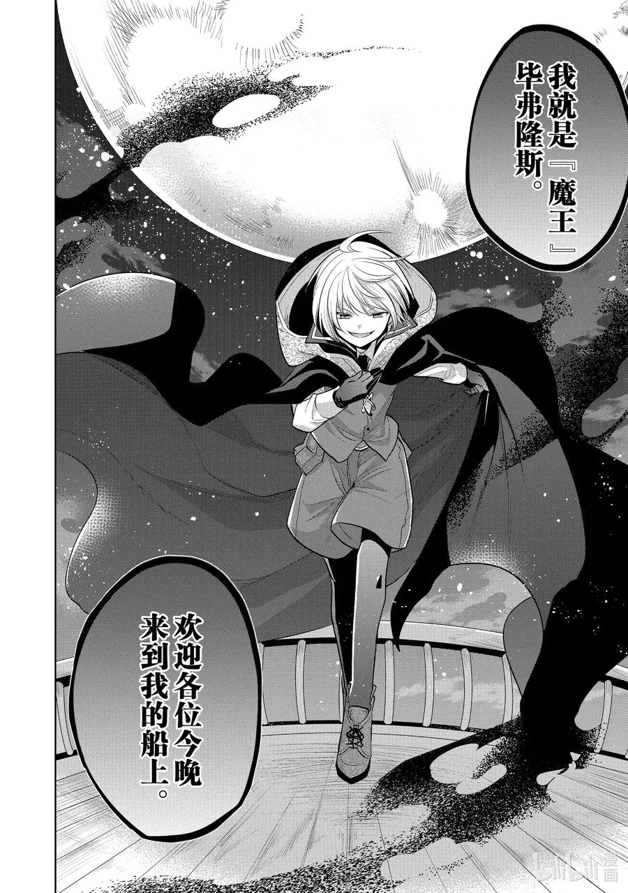 第29章 魔王的性格果然很恶劣① 第38页