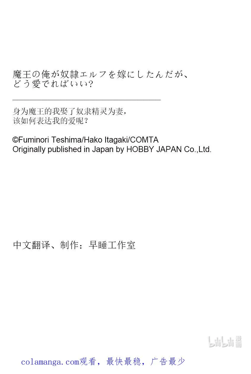 第29章 魔王的性格果然很恶劣① 第40页