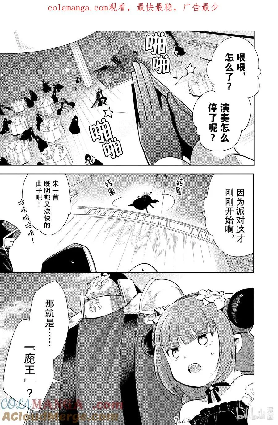 第30章 魔王的性格果然很恶劣② 第1页