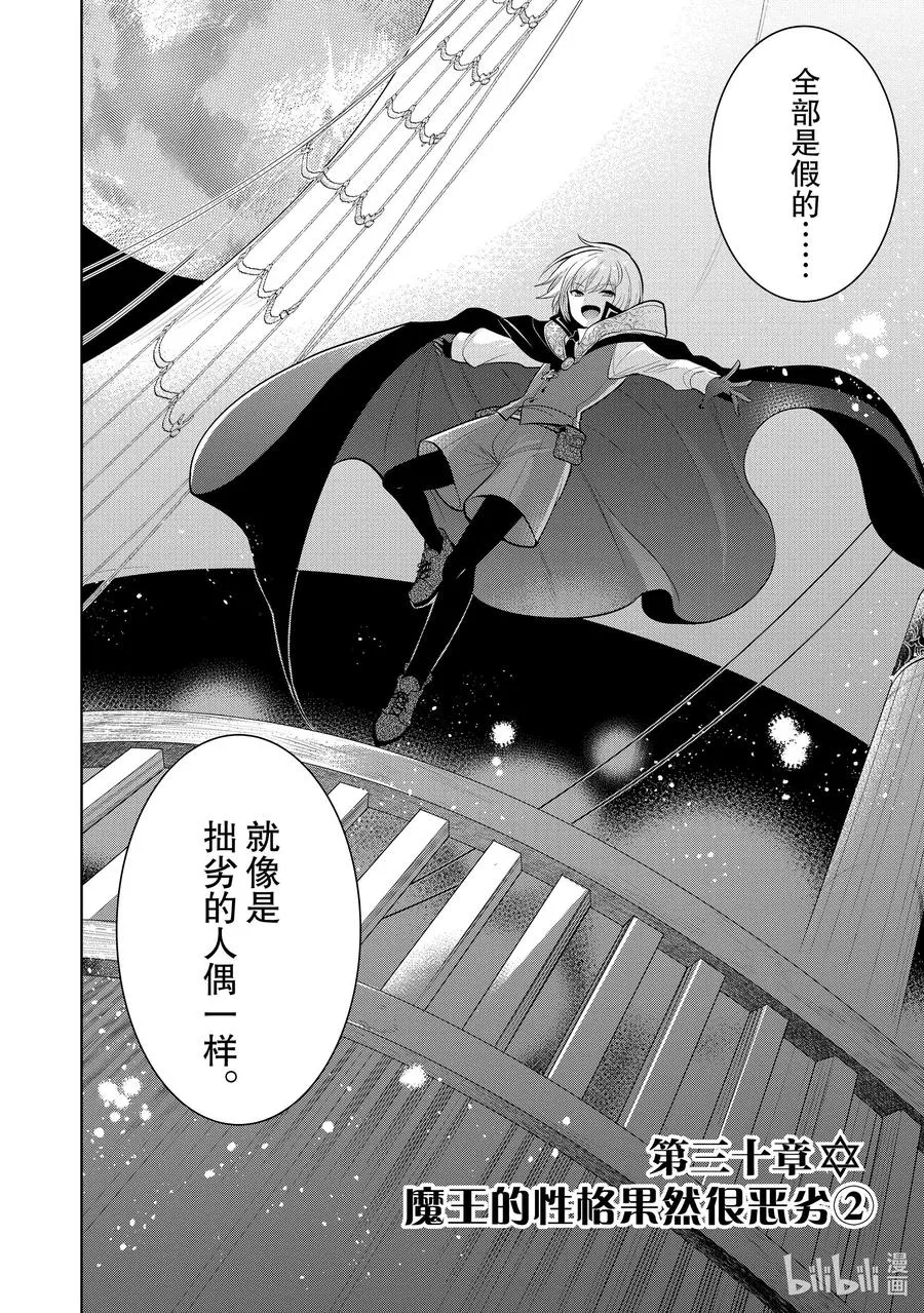 第30章 魔王的性格果然很恶劣② 第2页