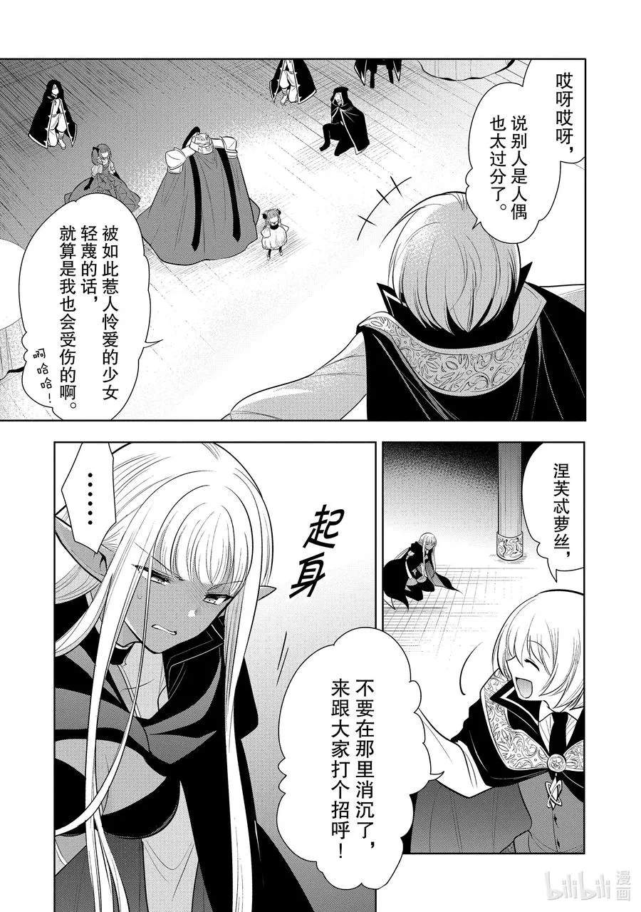 第30章 魔王的性格果然很恶劣② 第3页