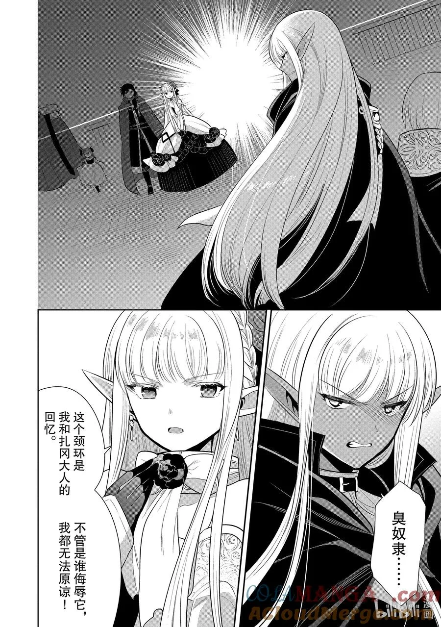第30章 魔王的性格果然很恶劣② 第4页