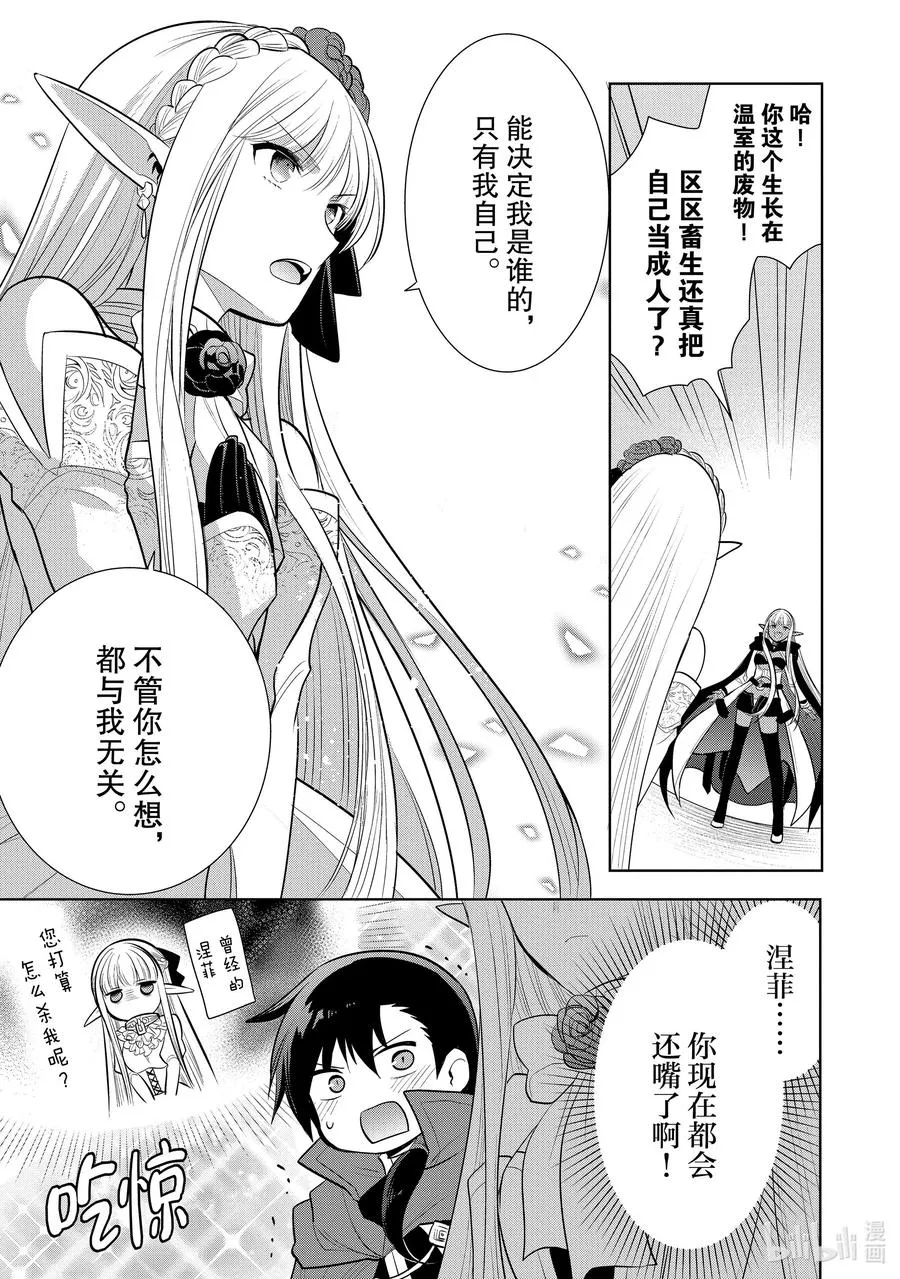 第30章 魔王的性格果然很恶劣② 第5页