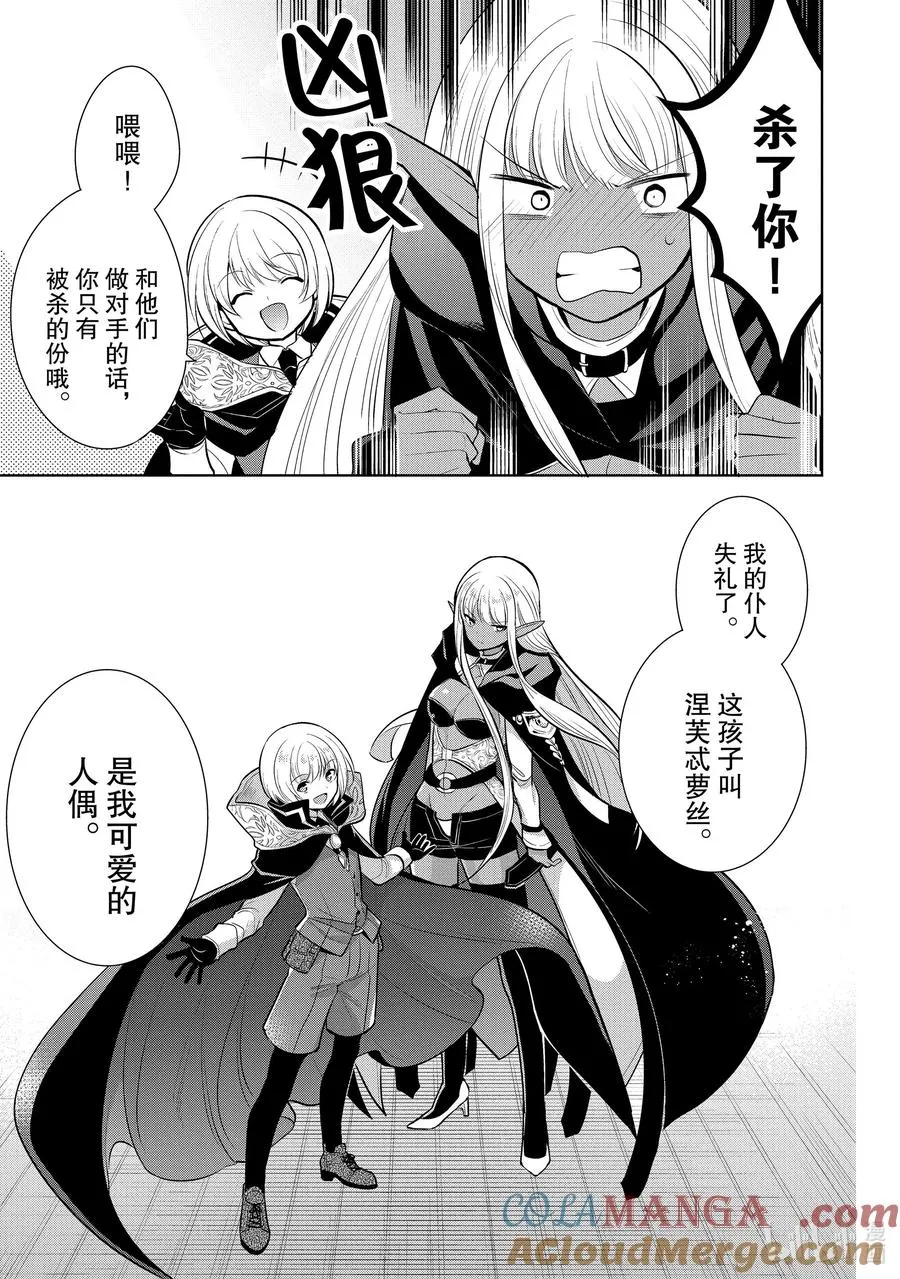 第30章 魔王的性格果然很恶劣② 第7页