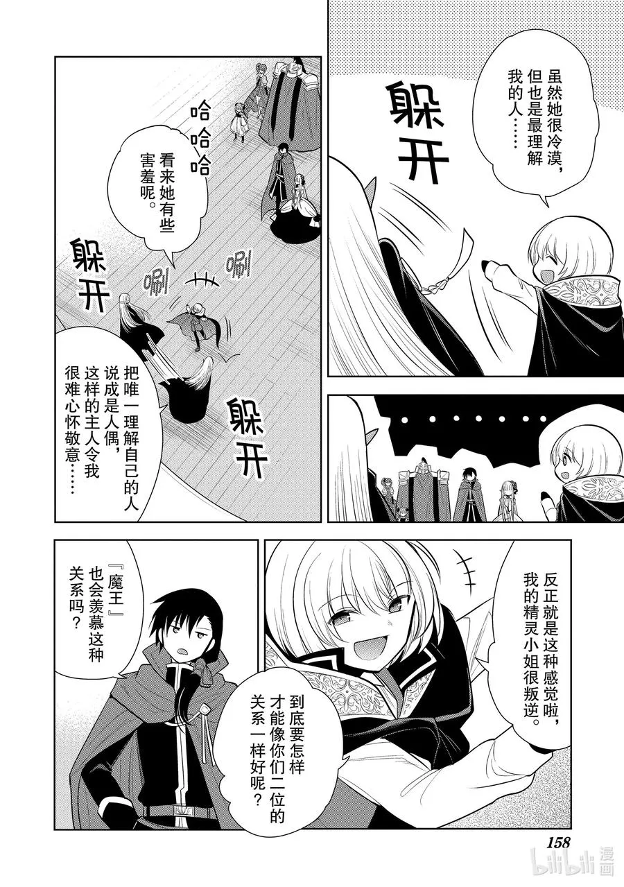 第30章 魔王的性格果然很恶劣② 第8页
