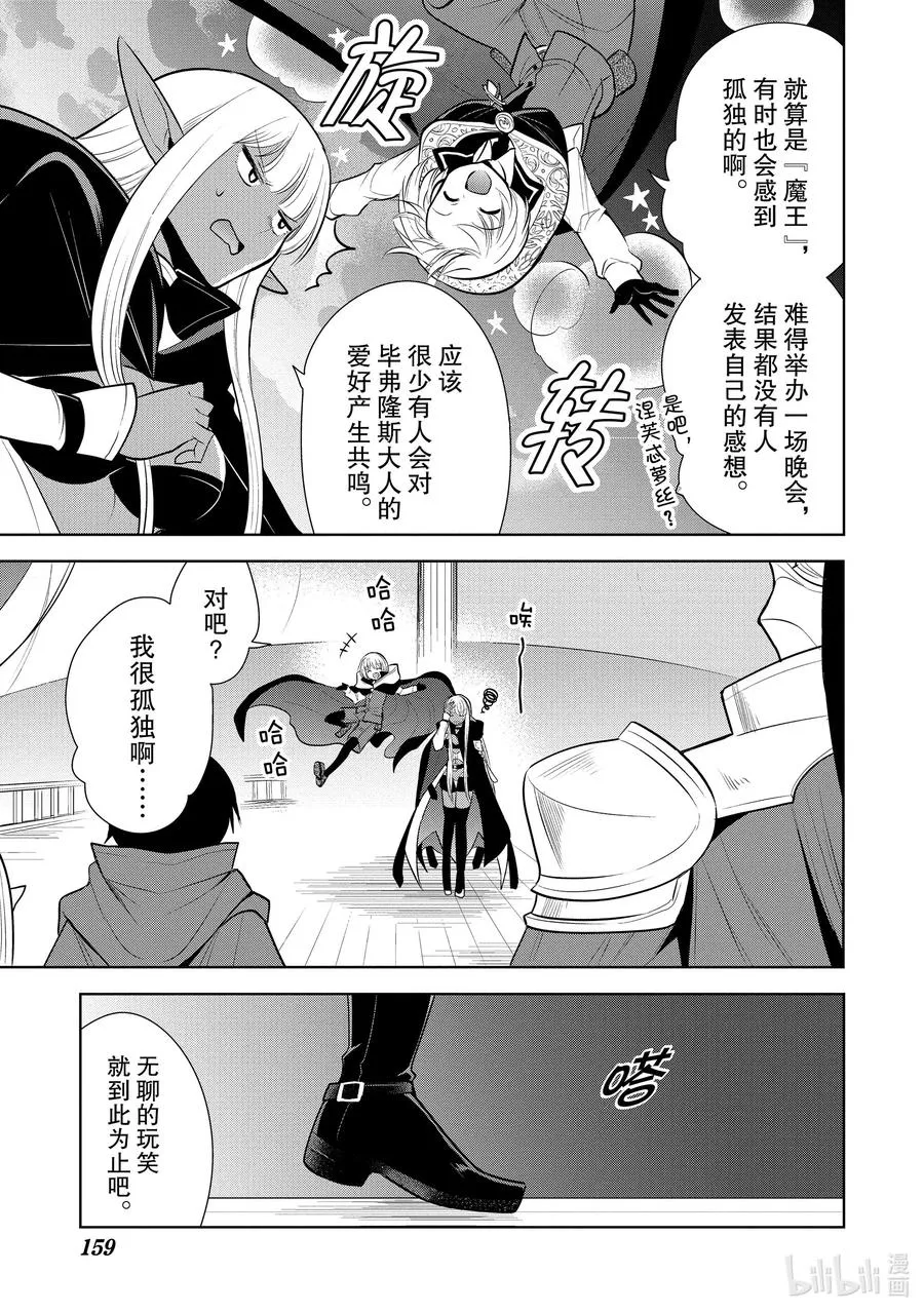 第30章 魔王的性格果然很恶劣② 第9页