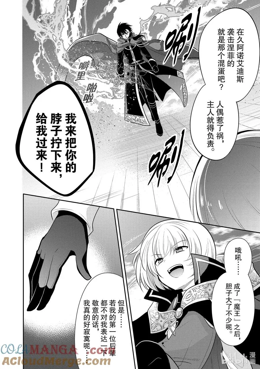 第30章 魔王的性格果然很恶劣② 第10页