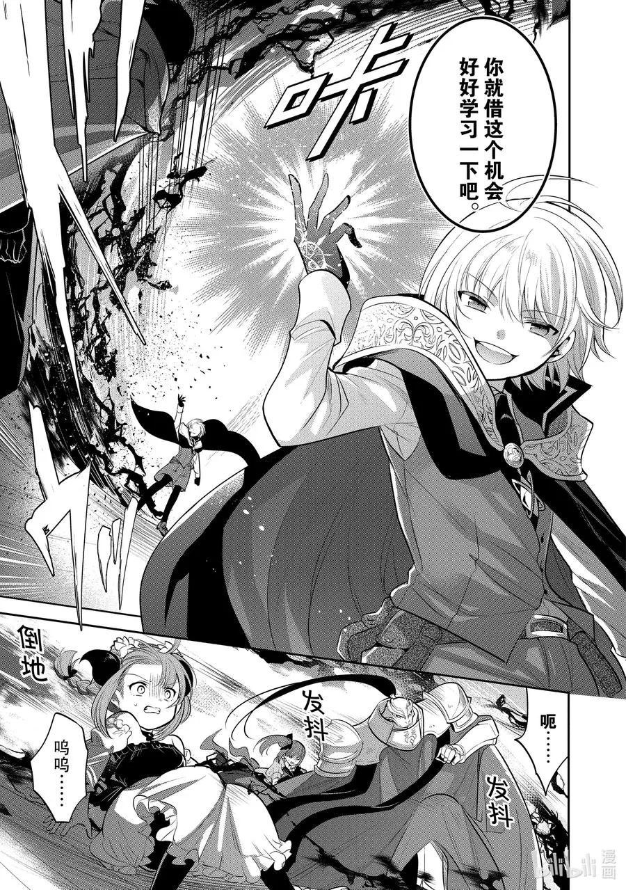 第30章 魔王的性格果然很恶劣② 第11页