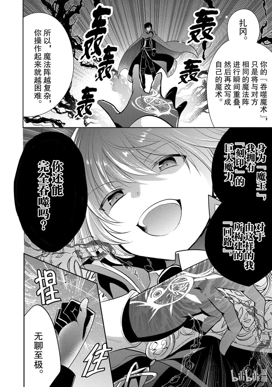 第30章 魔王的性格果然很恶劣② 第12页