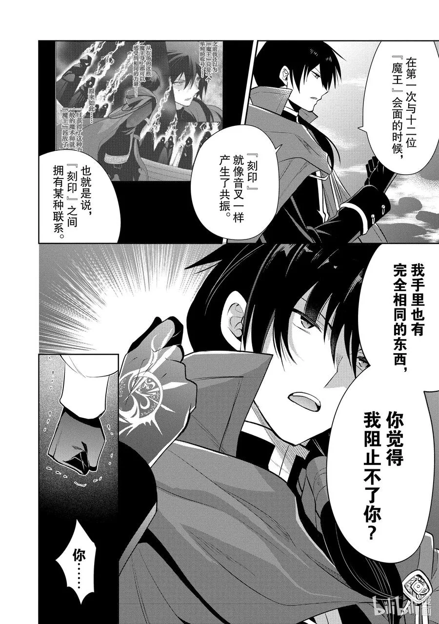 第30章 魔王的性格果然很恶劣② 第14页