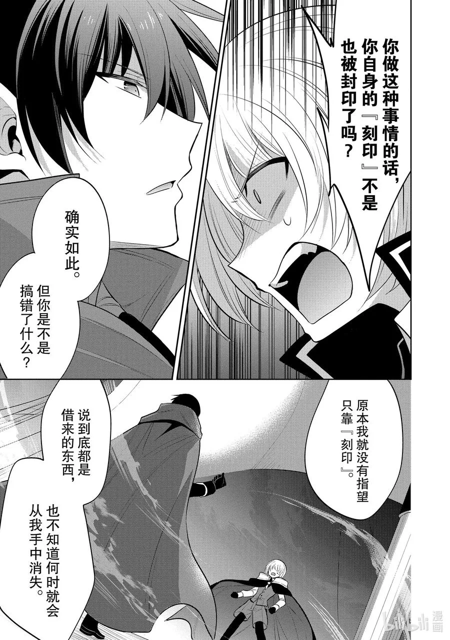 第30章 魔王的性格果然很恶劣② 第15页