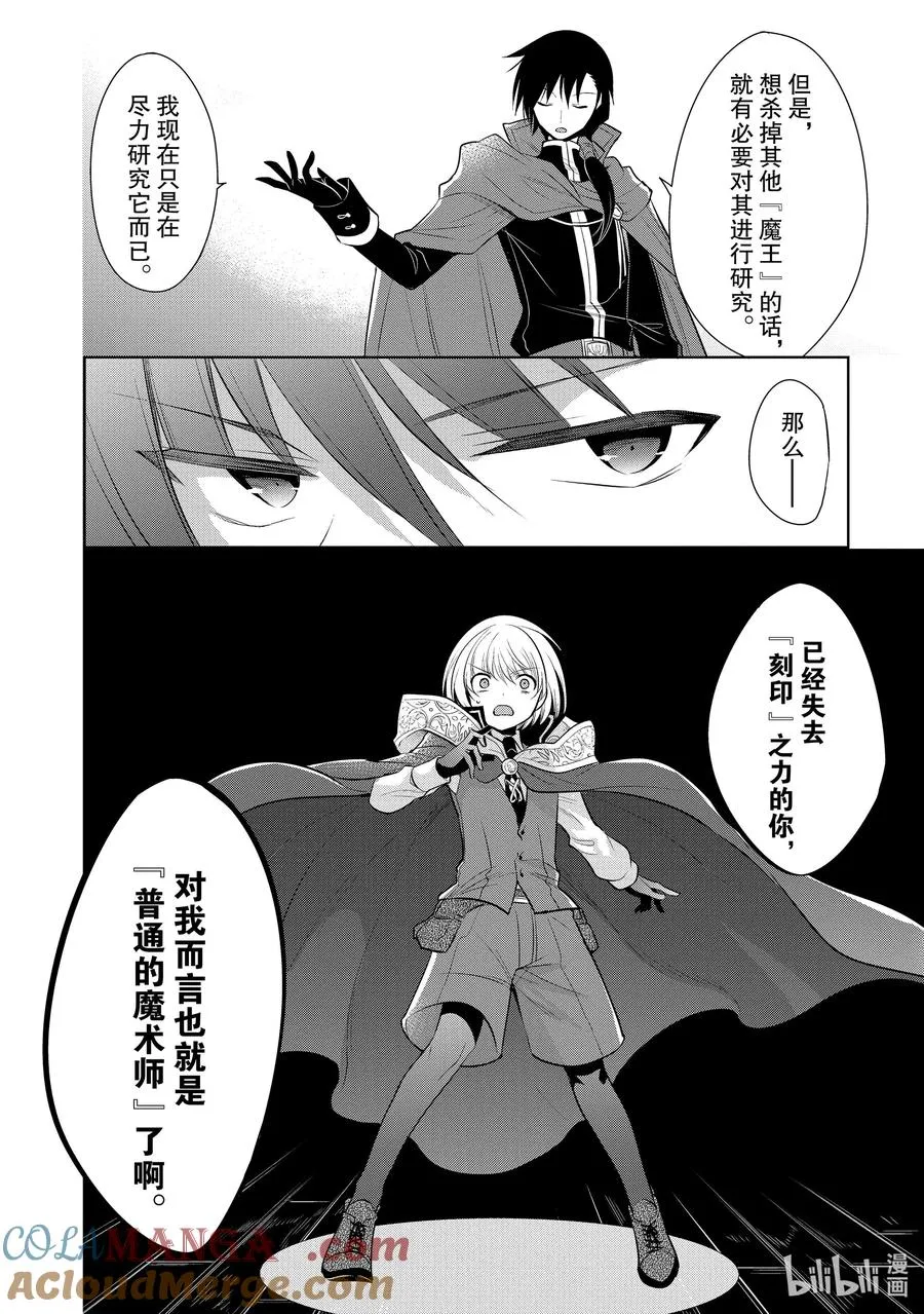 第30章 魔王的性格果然很恶劣② 第16页