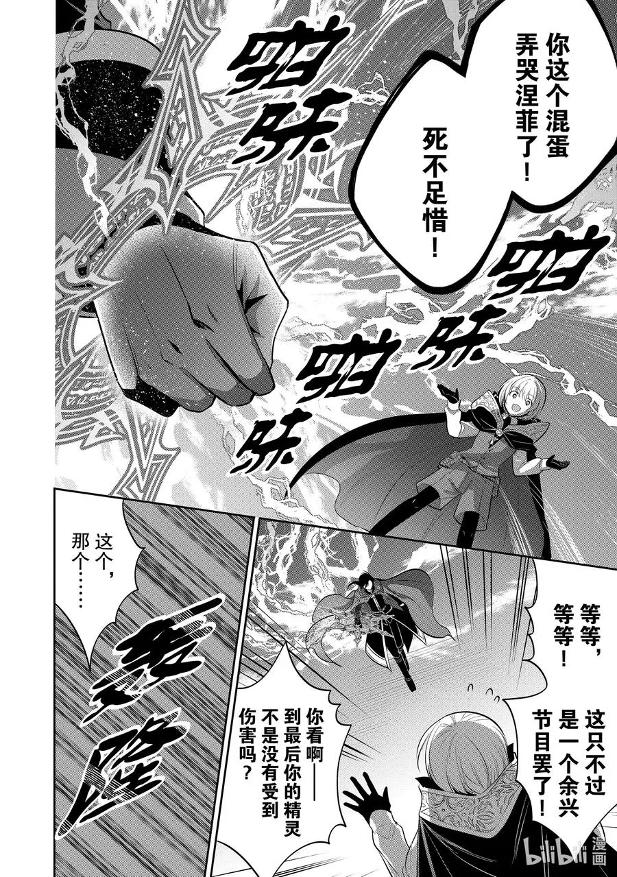 第30章 魔王的性格果然很恶劣② 第18页