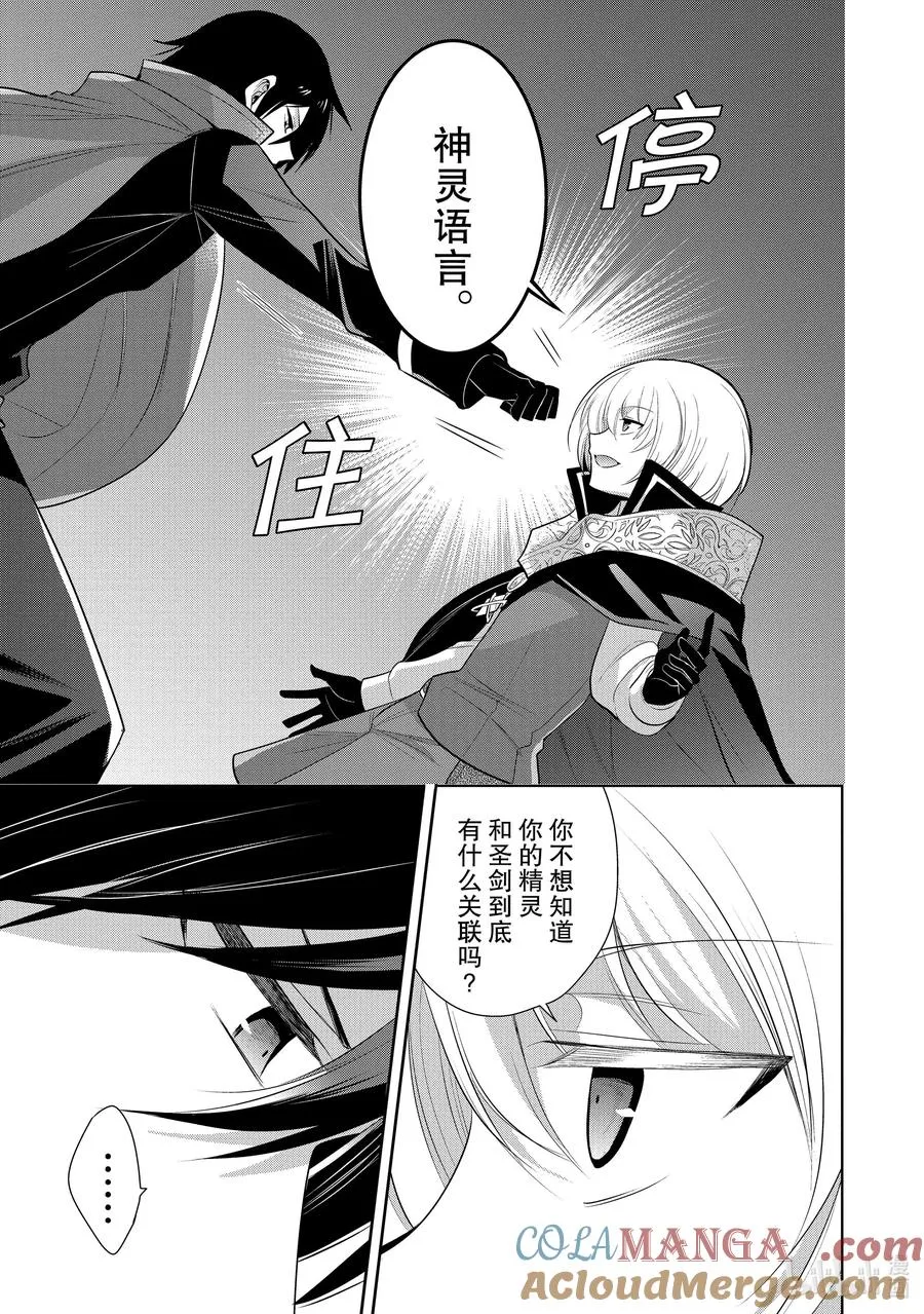 第30章 魔王的性格果然很恶劣② 第19页